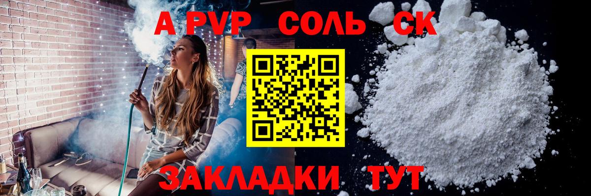 Альфа ПВП Crystall  Вход с VPN  Alpha-PVP Соль  Кировск  A PVP VHQ 