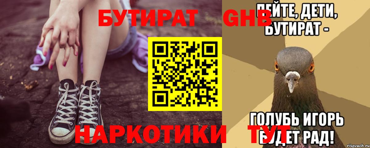 Бутират буратино Кировск