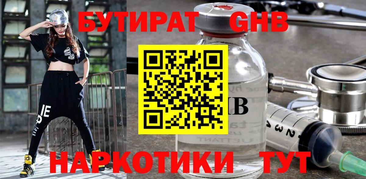Кировск  Бутират  Вход с VPN  БУТИРАТ BDO 