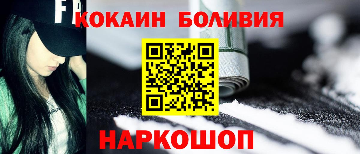Cocaine Эквадор  COCAIN Боливия  Кировск  Вход с VPN 