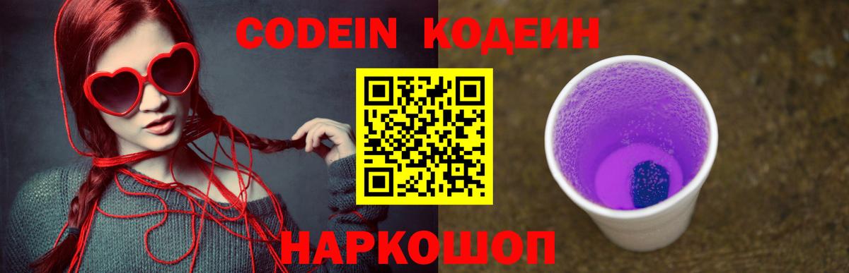 Кодеиновый сироп Lean напиток Lean (лин)  Codein напиток Lean (лин)  Вход с VPN  Кировск 