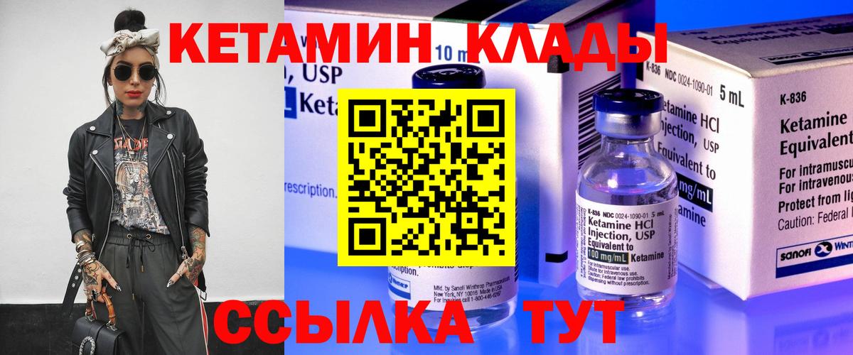 КЕТАМИН VHQ Кировск